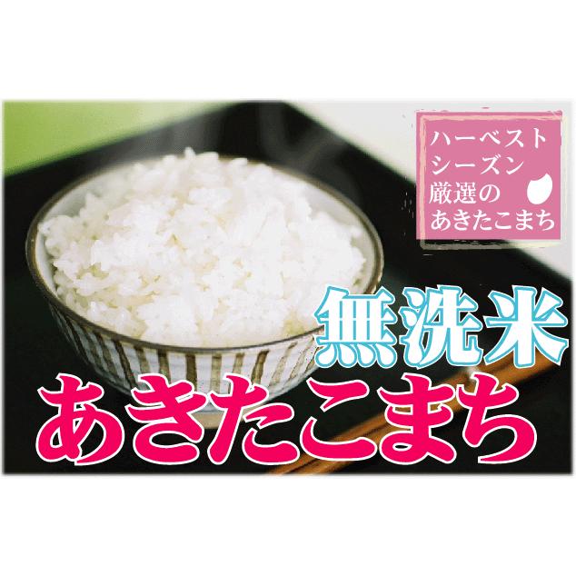 令和5年産 無洗米 5kg×2 あきたこまち 10kg 岡山県産 お米 送料無料｜hseason｜02