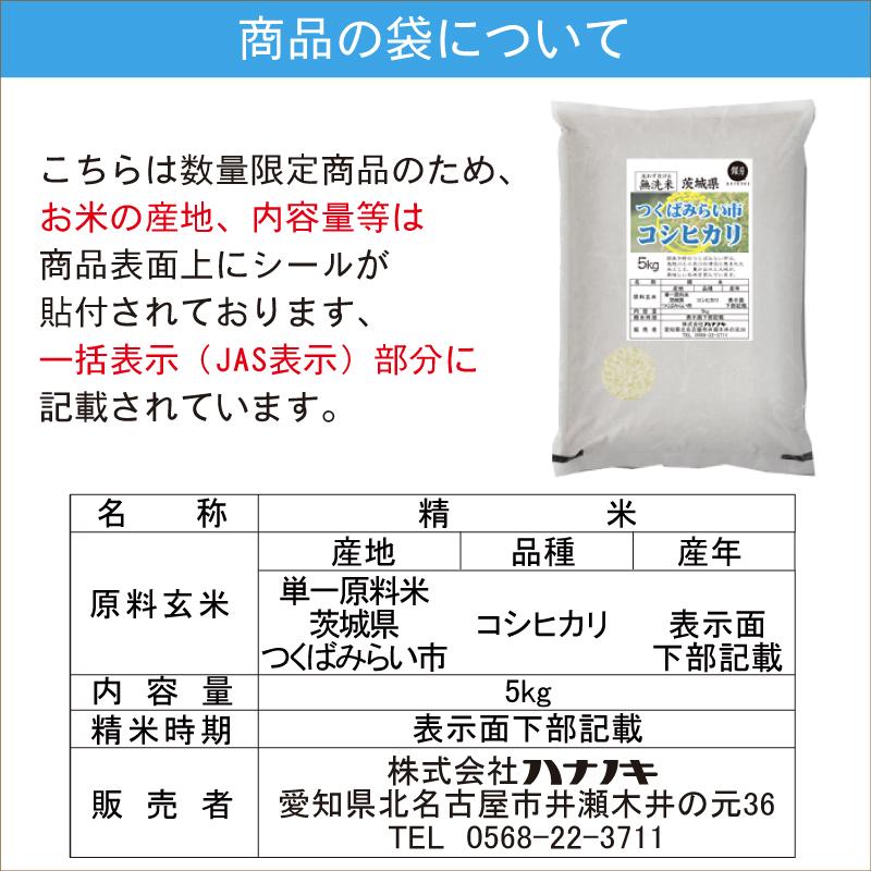 コシヒカリ [精米時期訳あり]令和7年産 無洗米 5kg×2 茨城県 つくば