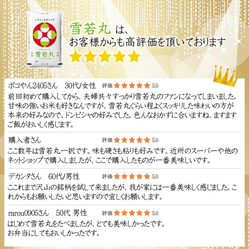 令和6年産 雪若丸 米 お米 20kg 無洗米 山形県産 5kg×4袋 送料 令和6年産 雪若丸 米 お米 20kg 無洗米 山形県産 5kg×4袋 送料