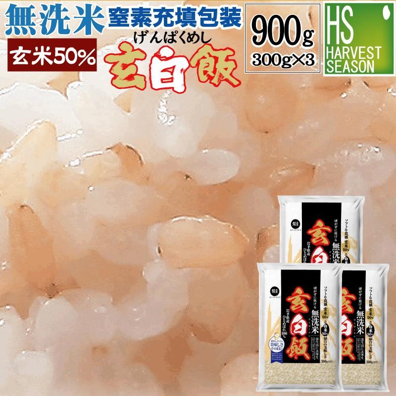ひとめぼれ 令和6年産 無洗米 玄米 玄白飯 2合(300g)×3袋 メール ひとめぼれ 令和6年産 無洗米 玄米 玄白飯 2合(300g)×3袋 メール
