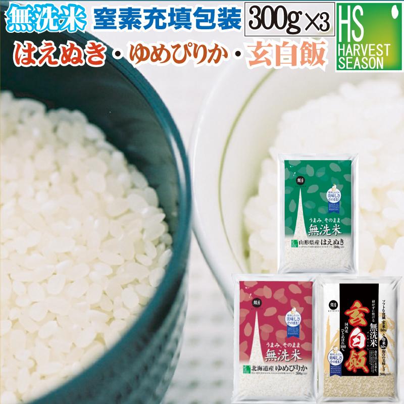 ゆめぴりか 送料無料 米 無洗米 お試し 2合(300g)×3袋 (令和7年産