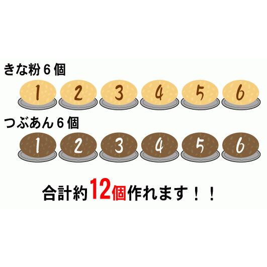 おはぎ手作りキット 3セット  無洗米もち米210g3袋 令和5年産 無洗米うるち米90g3袋 つぶあん300g6袋 国産大豆100％きな粉100g3袋｜hseason｜05