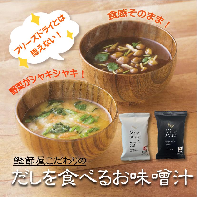 Suzu@同梱割250円です だしを食べるお味噌汁≪赤だし≫ [他商品と同梱可][メール便1梱包10個