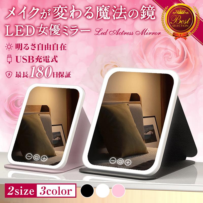 女優ミラー 鏡 スタンドミラー卓上ミラー 手鏡 メイクミラー 折りたたみ led ライト付き usb充電式 おしゃれ Lサイズ の商品画像