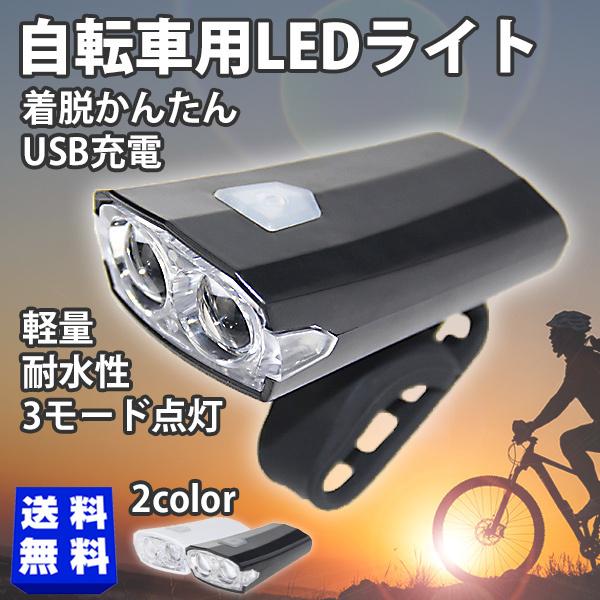 自転車ライト　USB充電式　LED コンパクト　アウトドア　ゴールド ヘッド