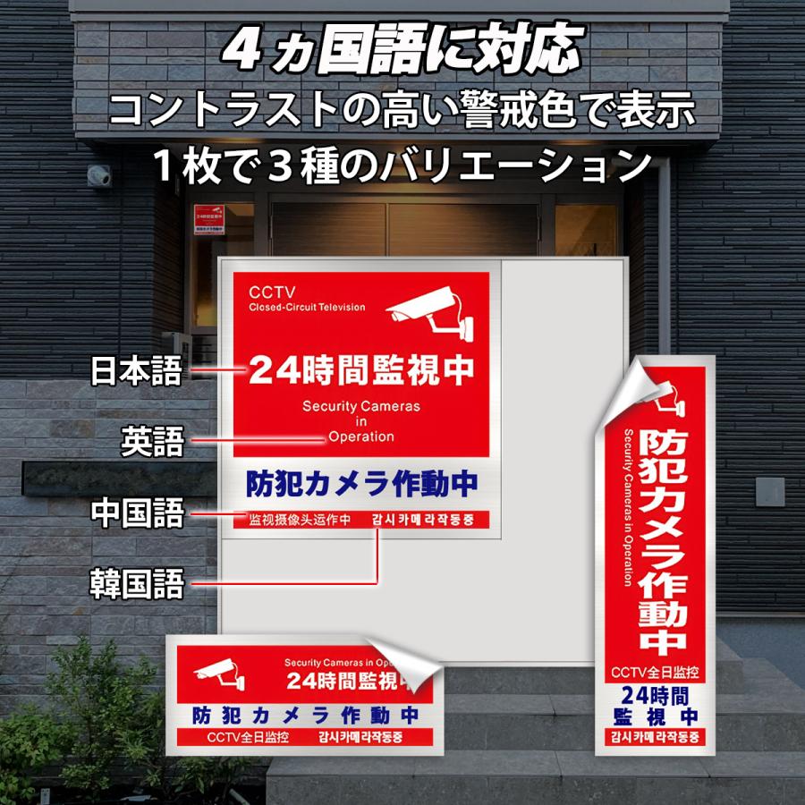 防犯カメラ ステッカー 防犯グッズ シール 2枚セット 4ヶ国語 日本語 英語 中国語 韓国語｜hsj2017｜03