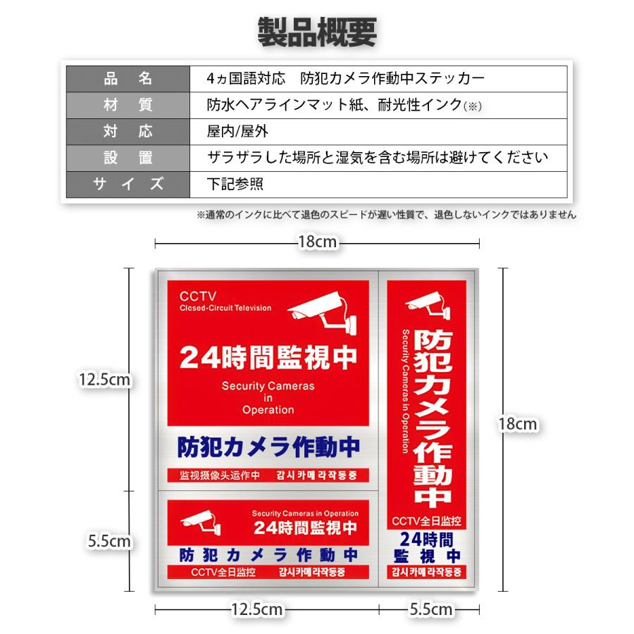 防犯カメラ ステッカー 防犯グッズ シール 2枚セット 4ヶ国語 日本語 英語 中国語 韓国語｜hsj2017｜04