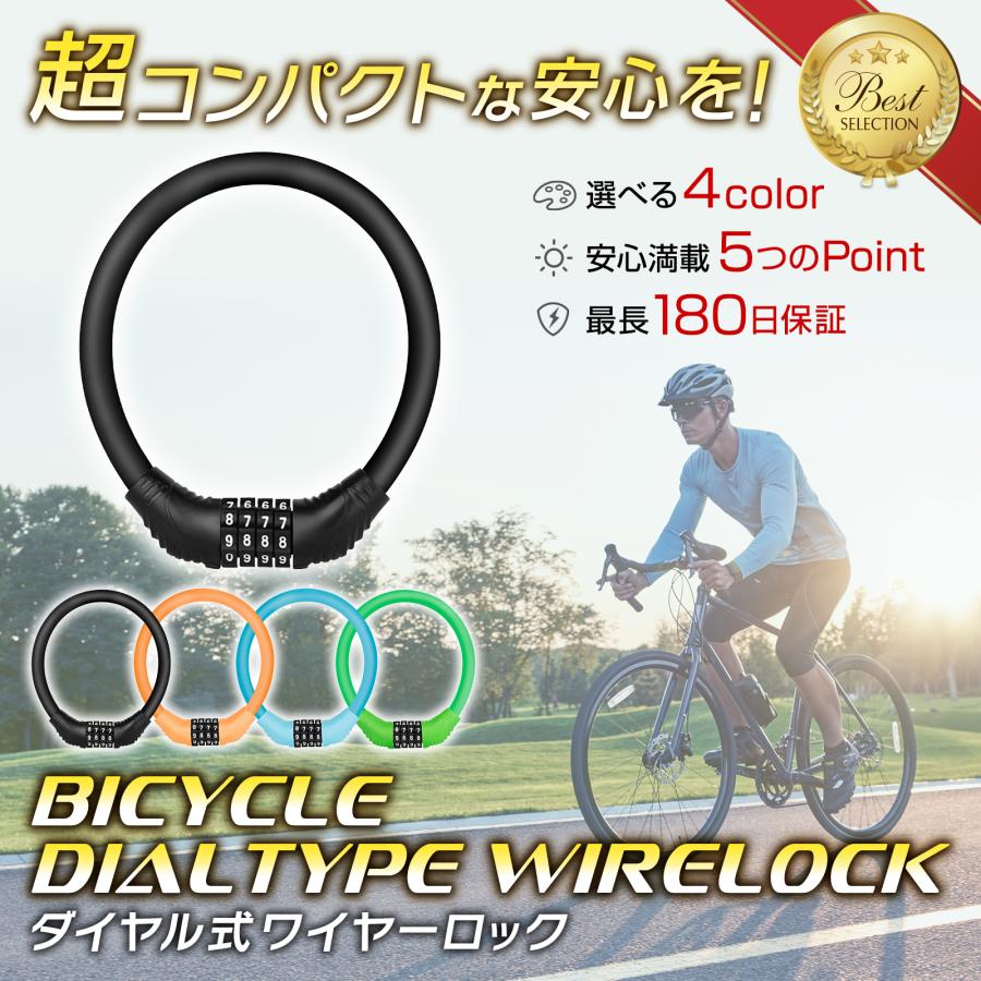 自転車 鍵 ダイヤル式 ワイヤーロック 自転車の鍵 盗難防止 ロード 
