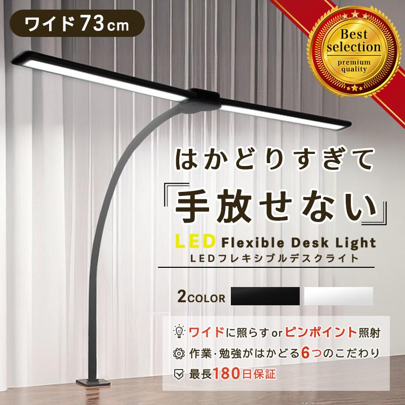 ＼73cm／ デスクライト led クランプ usb 学習机 電気スタンド 卓上ライト 卓上 おしゃれ 勉強 子供デスク ライト  スタンドライト テーブルライト（Yahoo!・ImportShop H’s store jp）
