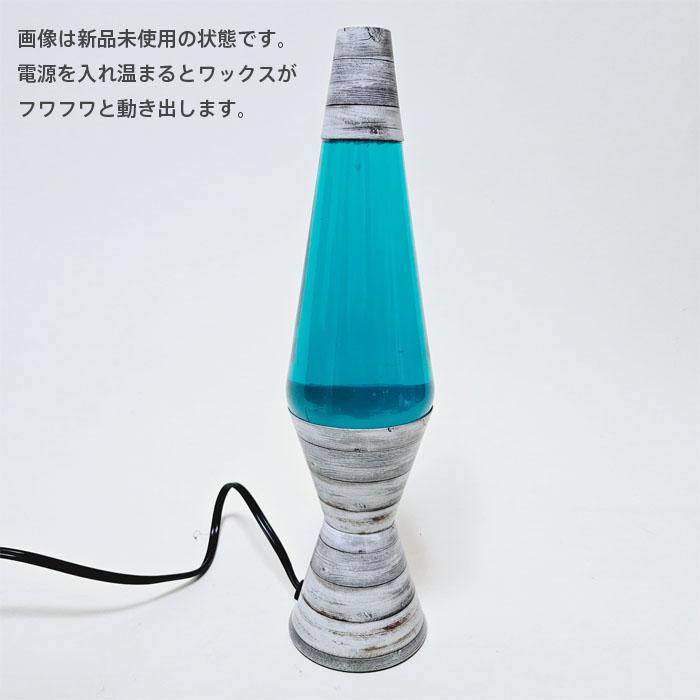 送料無料 ラバランプ LAVALAMP ラバライト 室内照明 インテリア モダン アメリカン雑貨 Mサイズ WHITE&TEAL US