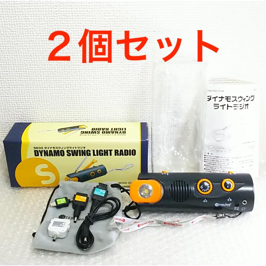 スターリング ダイナモスウィングライトラジオ 5833 【公式通販】