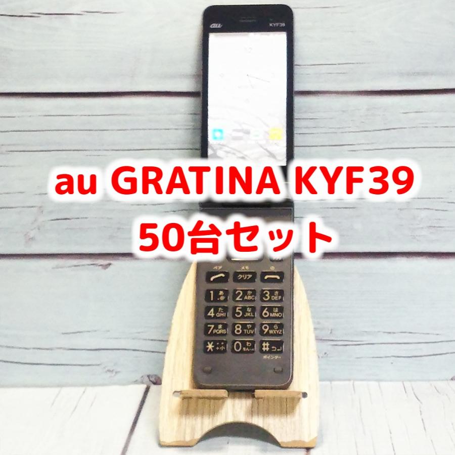 au GRATINA KYF39 京セラ 50台セット 大量 まとめて ガラホ ガラケー
