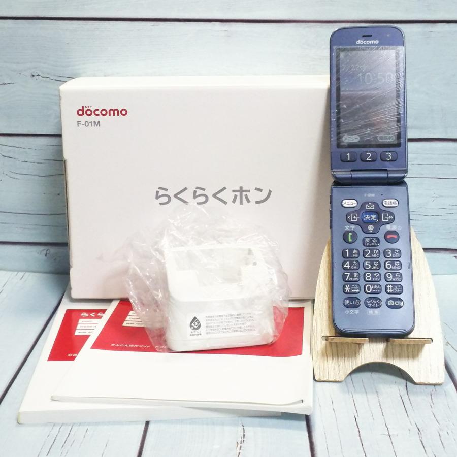 docomo 富士通 らくらくホン F-01M ネイビー 本体 白ロム SIMロック