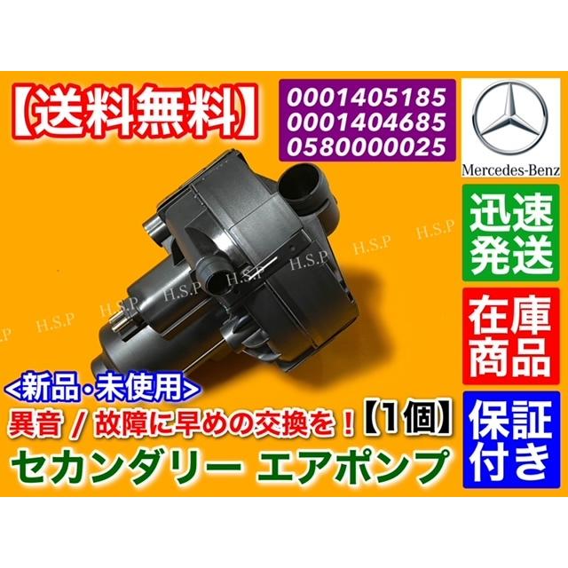 Mercedes-Benz（メルセデス・ベンツ） ベンツ セカンダリー エアポンプ