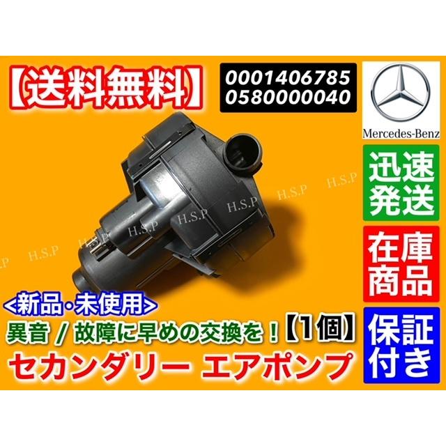 Mercedes-Benz（メルセデス・ベンツ） ベンツ セカンダリー エアポンプ