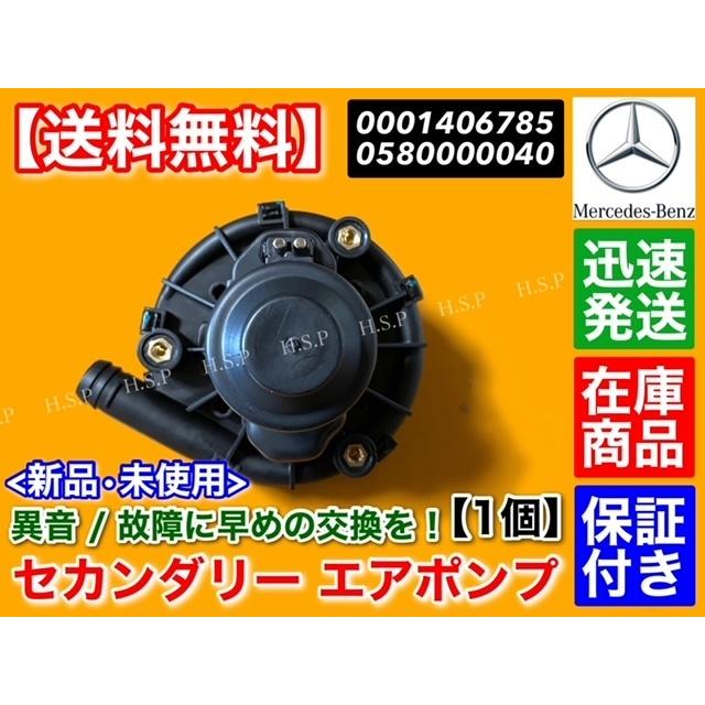 Mercedes-Benz ベンツ セカンダリー エアポンプ M271 (直4) W204 Mercedes-Benz ベンツ セカンダリー エアポンプ M271 (直4) W204