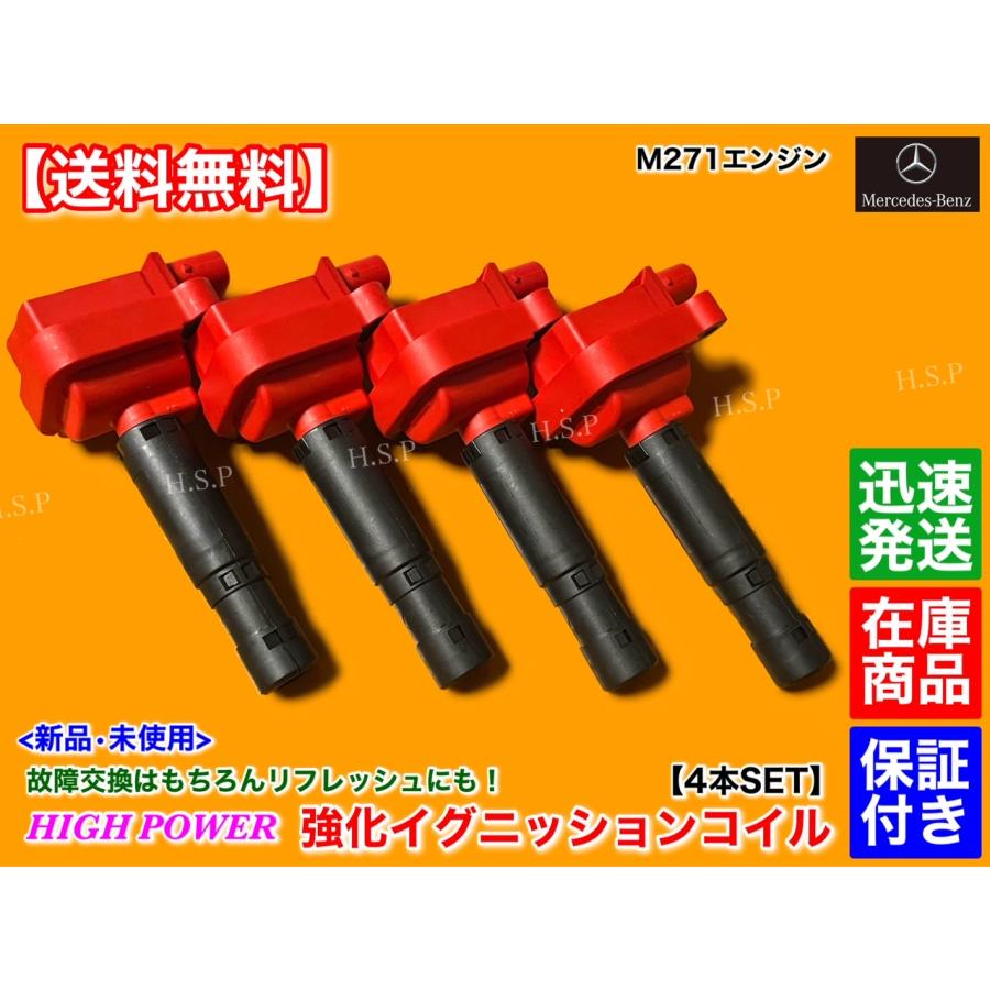 Mercedes-Benz（メルセデス・ベンツ） 新品 強化 イグニッションコイル