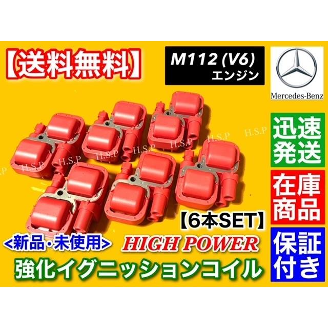 トルクUP ハイパワー】ベンツ W463 W251 W163 パワーコイル 強化