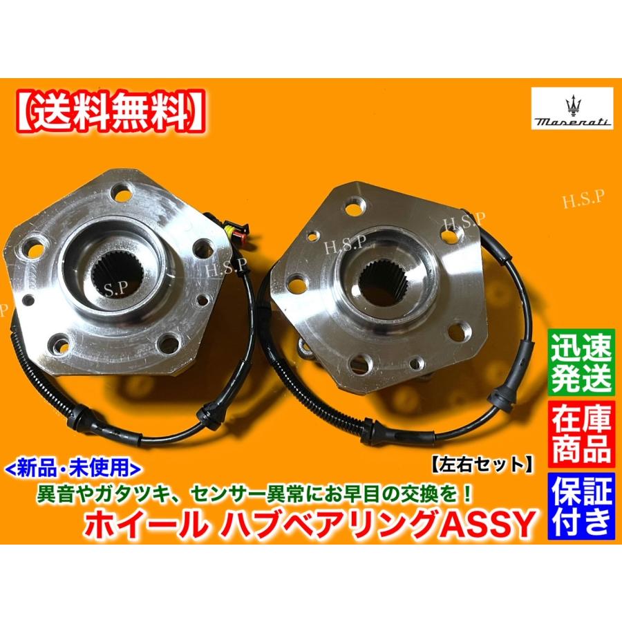 Maserati 新品 マセラティ クアトロポルテ 4.2L 4.7L ハブベアリング