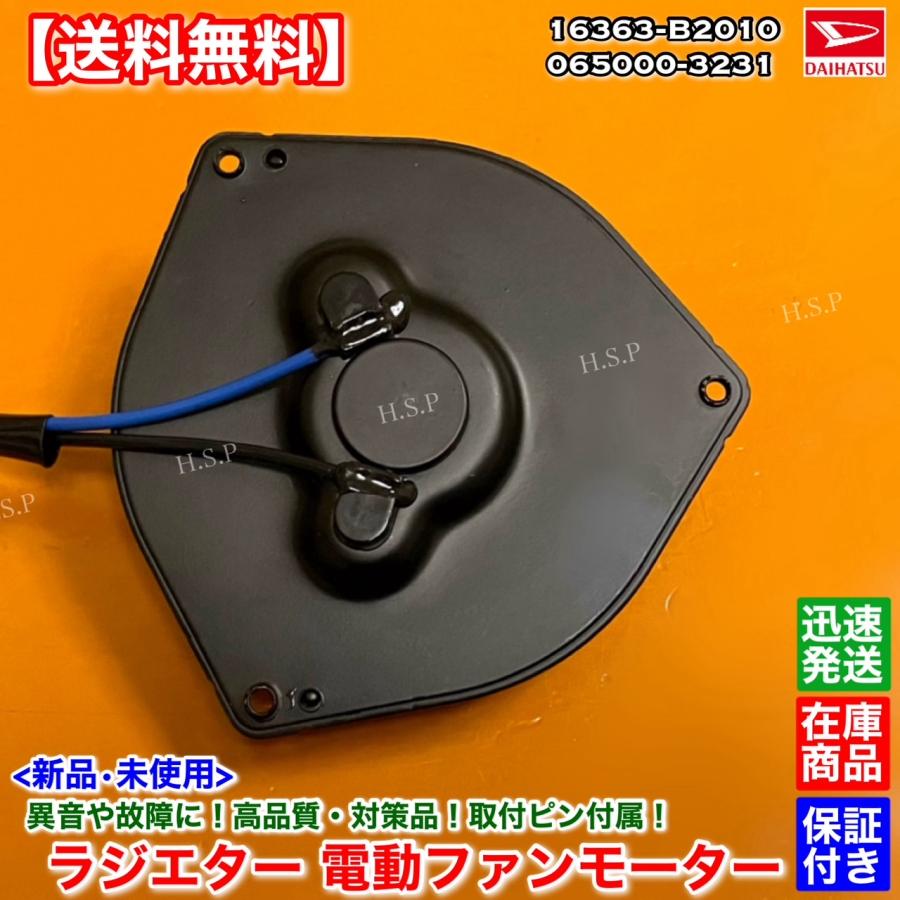 ダイハツ純正　ファンモーター　l275s ミラ ミラ L275S L285S L275V L285V 新品 送料無料 電動ファン