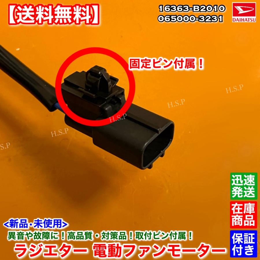 ダイハツ ソニカ L405S L415S 新品 電動ファンモーター 065000-3231