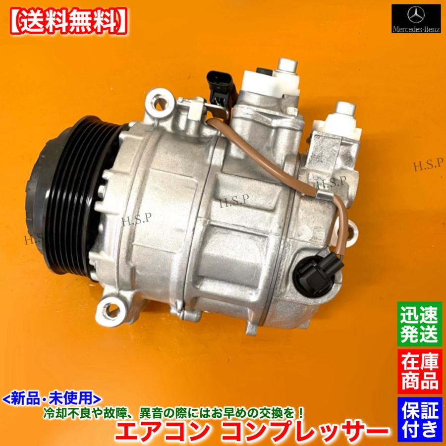 Mercedes-Benz（メルセデス・ベンツ） 新品 エアコン コンプレッサー 