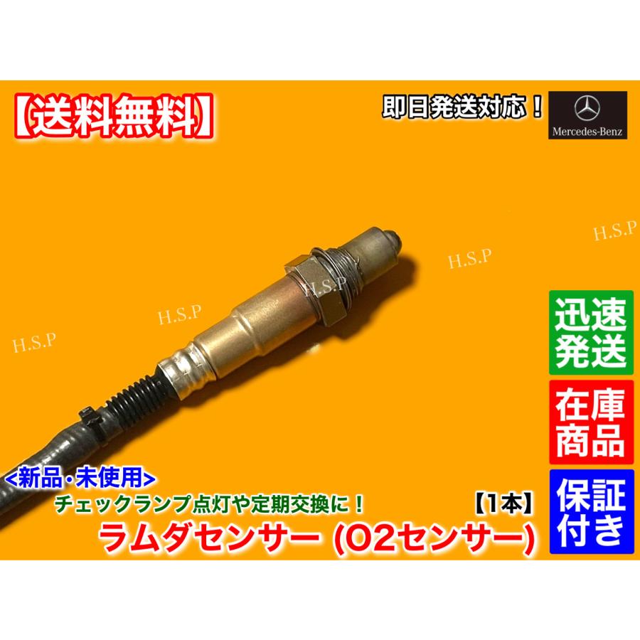 メルセデス ベンツ　W203 C180 C200 コンプレッサー　新品 O2センサー リア 1本　A 0015404717 ラムダセンサー 触媒 後ろ 0258006268　002580016268｜hsp-parts-com｜02