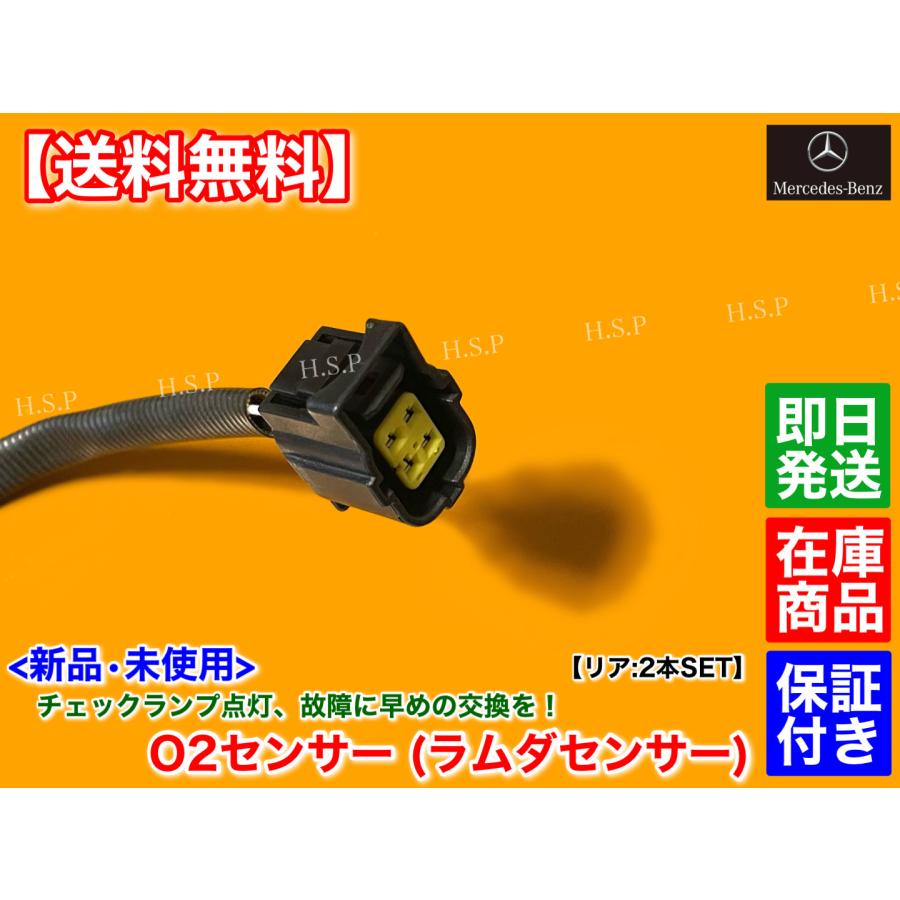 新品 O2センサー  ラムダセンサー リア 左右 2本　メルセデス ベンツ　W203 W204 Cクラス C230 C280 C250 C63AMG S203 S204　A 0045420718 0035428218 M272 M156｜hsp-parts-com｜03