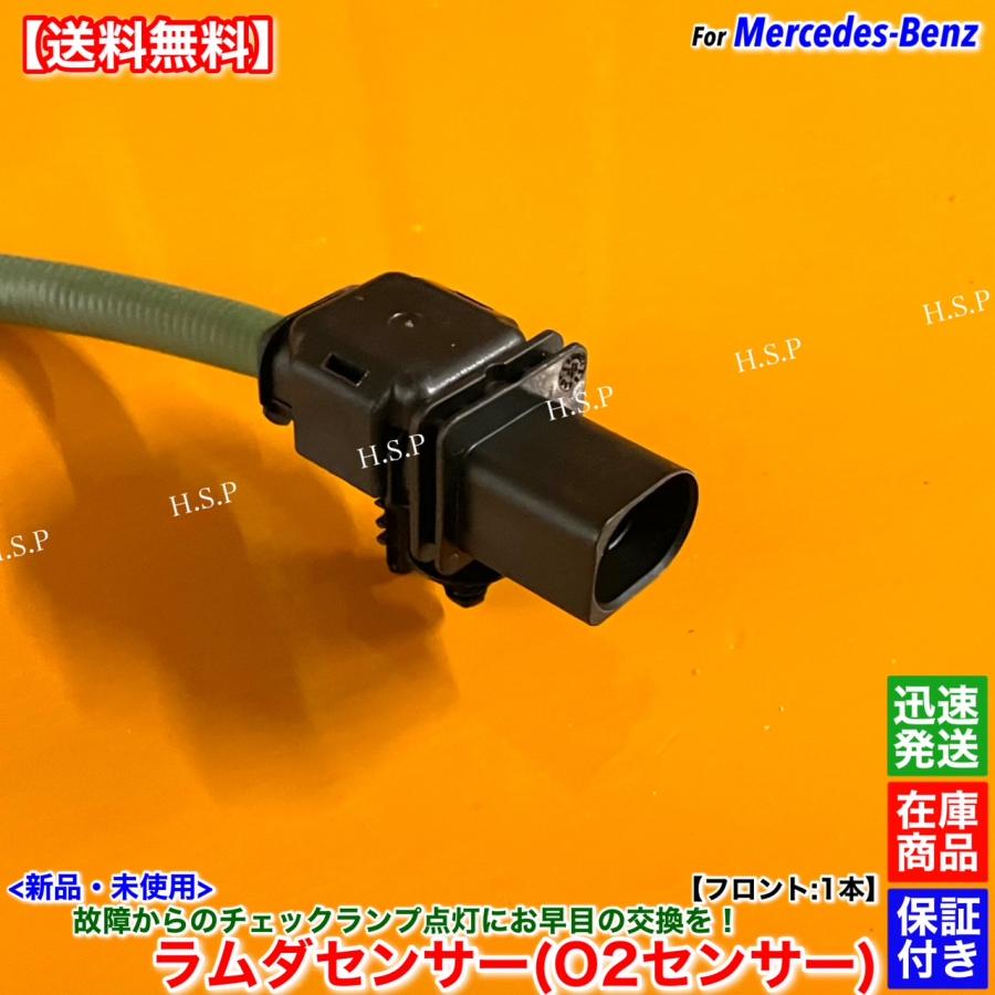 Mercedes-Benz 新品 ラムダセンサー フロント 上流 1本 ベンツ Mercedes-Benz 新品 ラムダセンサー フロント 上流 1本 ベンツ