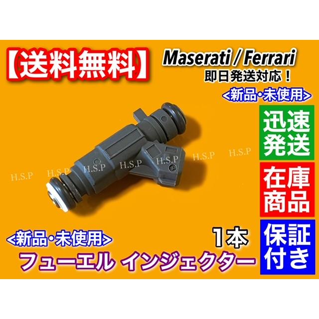 Maserati（マセラティ） フューエル インジェクター 1本 4200GT クーペ