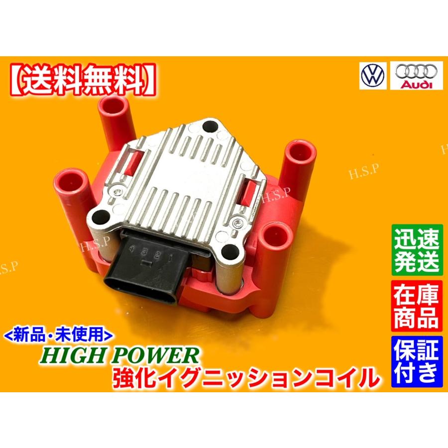 フォルクスワーゲン 新品 強化 イグニッションコイル ワーゲン フォルクスワーゲン 新品 強化 イグニッションコイル ワーゲン