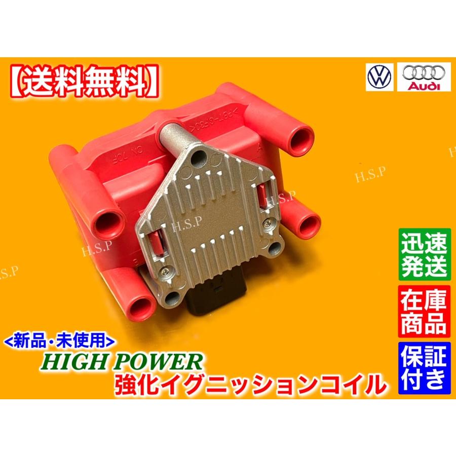 フォルクスワーゲン 新品 強化 イグニッションコイル ワーゲン