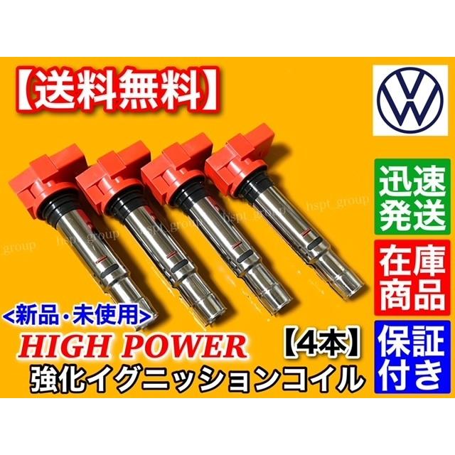 フォルクスワーゲン（Volkswagen） ワーゲン 強化イグニッションコイル