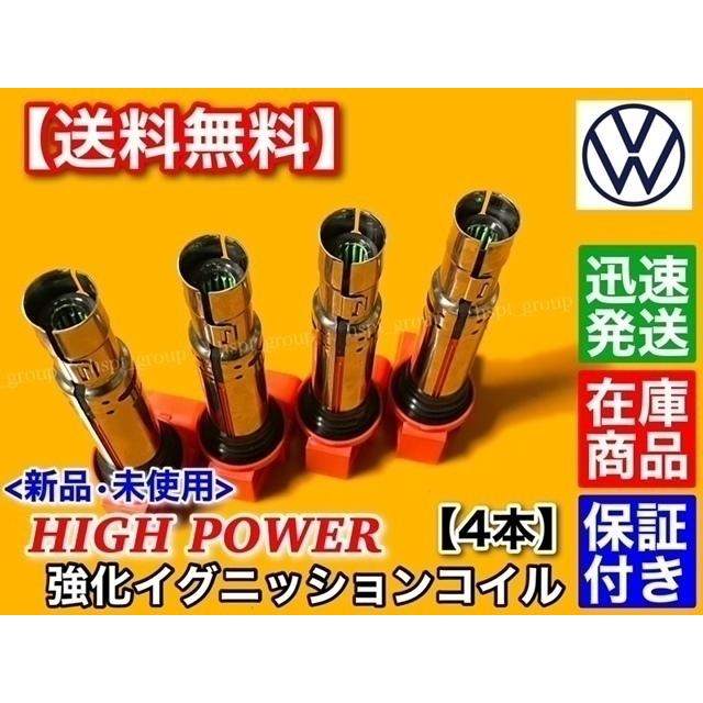 フォルクスワーゲン（Volkswagen） ワーゲン 強化 イグニッション