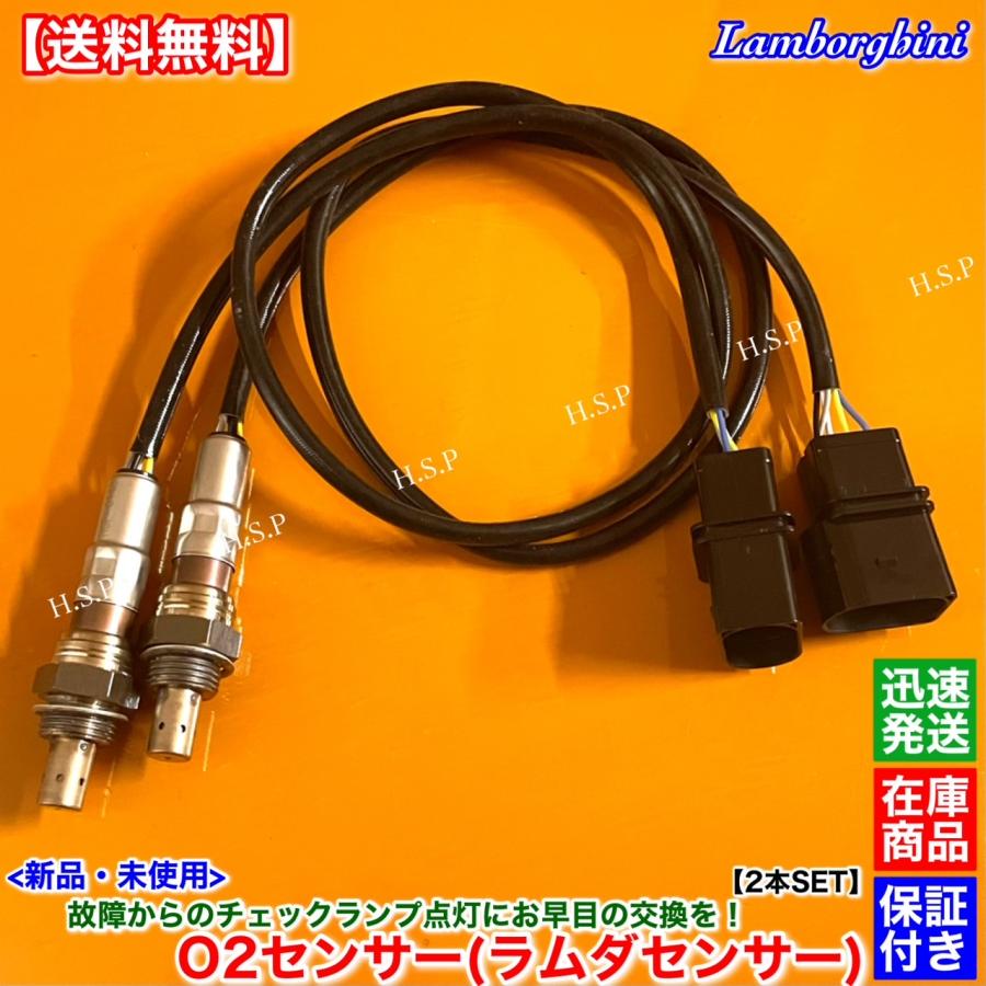 Lamborghini（ランボルギーニ） 新品 フロント O2センサー 左右 2本SET