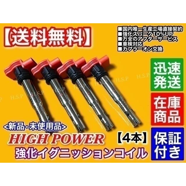 Audi（アウディ） 新品 強化 イグニッションコイル 4本 A6 C7 4GCHJS