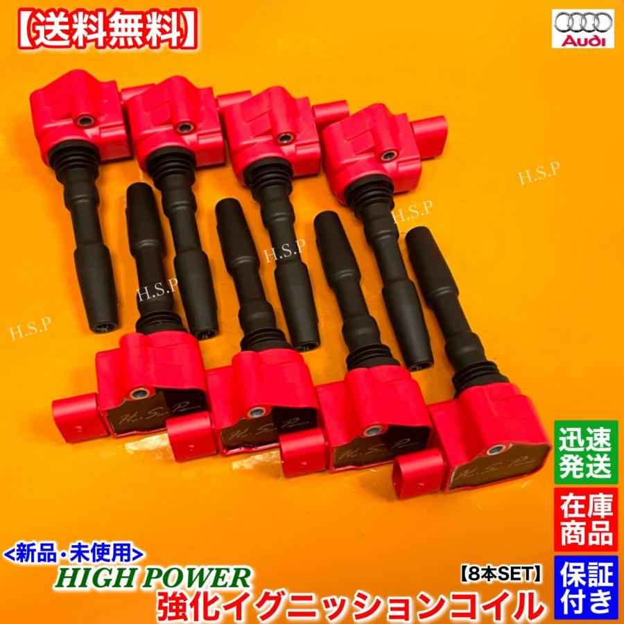 Audi（アウディ） 新品 強化 イグニッションコイル 8本SET A8 D4