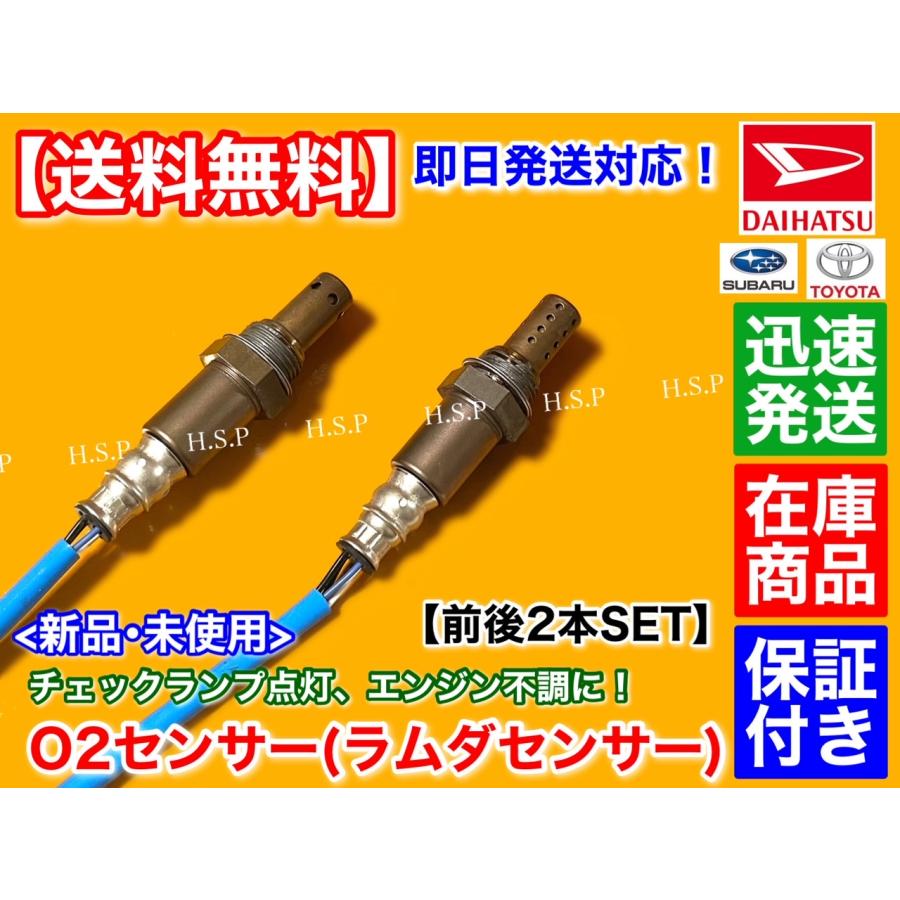 新品 O2センサー 前後2本SET　ムーヴ LA100S LA110S　H22.12〜 89465-B2100 89465-B2101 89465-B2090 89465-B2091 KF-VE KF-DET ムーブ MOVE｜hsp-parts-com｜02