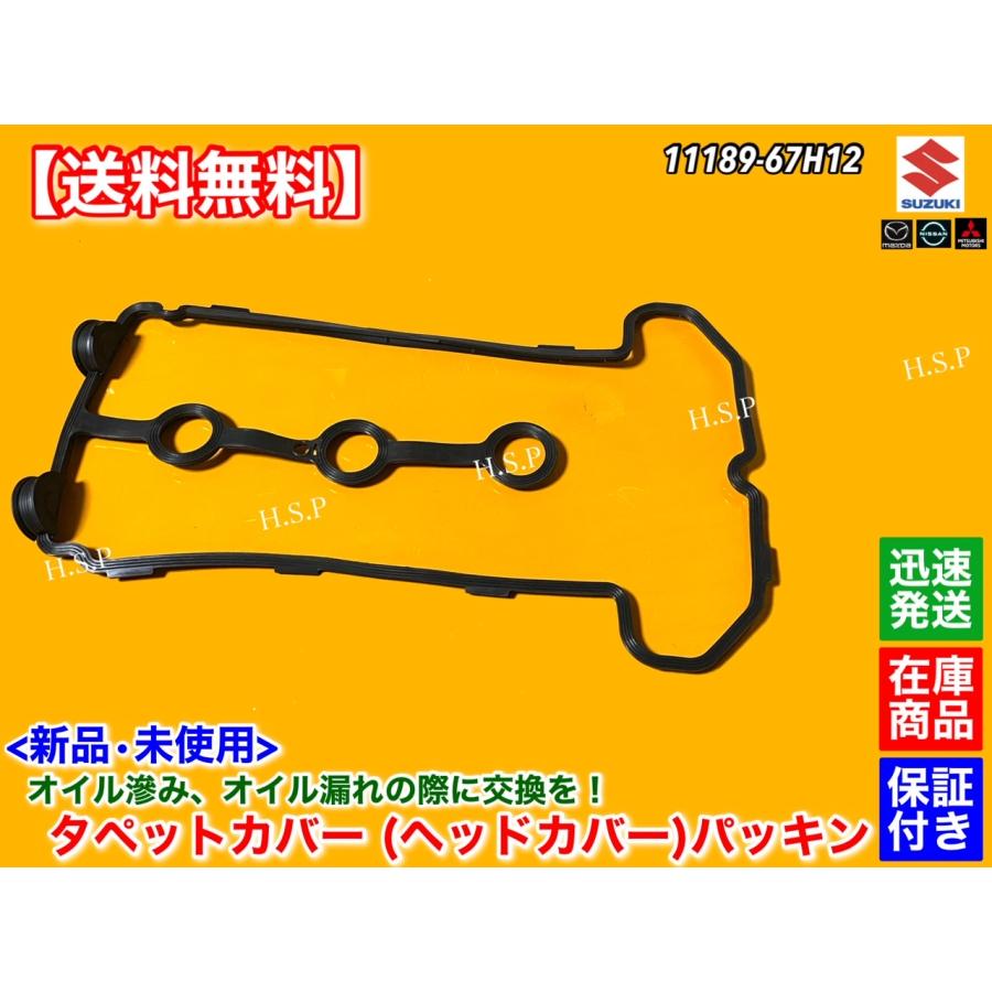 スズキ 新品 K6A タペットカバー パッキン アルト アルトラパン