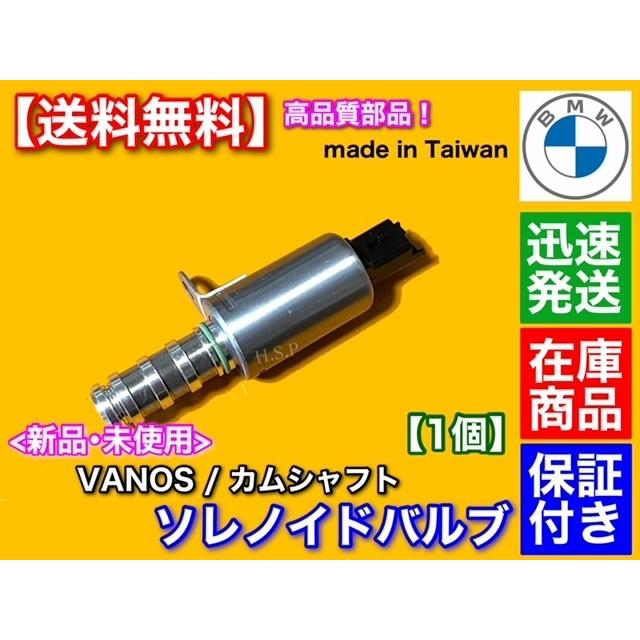 MINI ミニ R56 ONE クーパー クーパーS VANOS バノス ソレノイド MINI ミニ R56 ONE クーパー クーパーS VANOS バノス ソレノイド