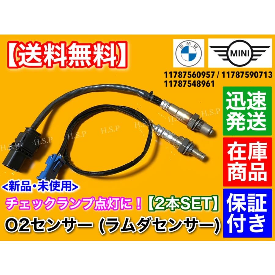 フルSET　O2センサー　ミニクーパー R55 R56 R57 ラムダセンサー Cooper S JCW 11787590713 11787548961 11787560957 BMW MINI｜hsp-parts-com