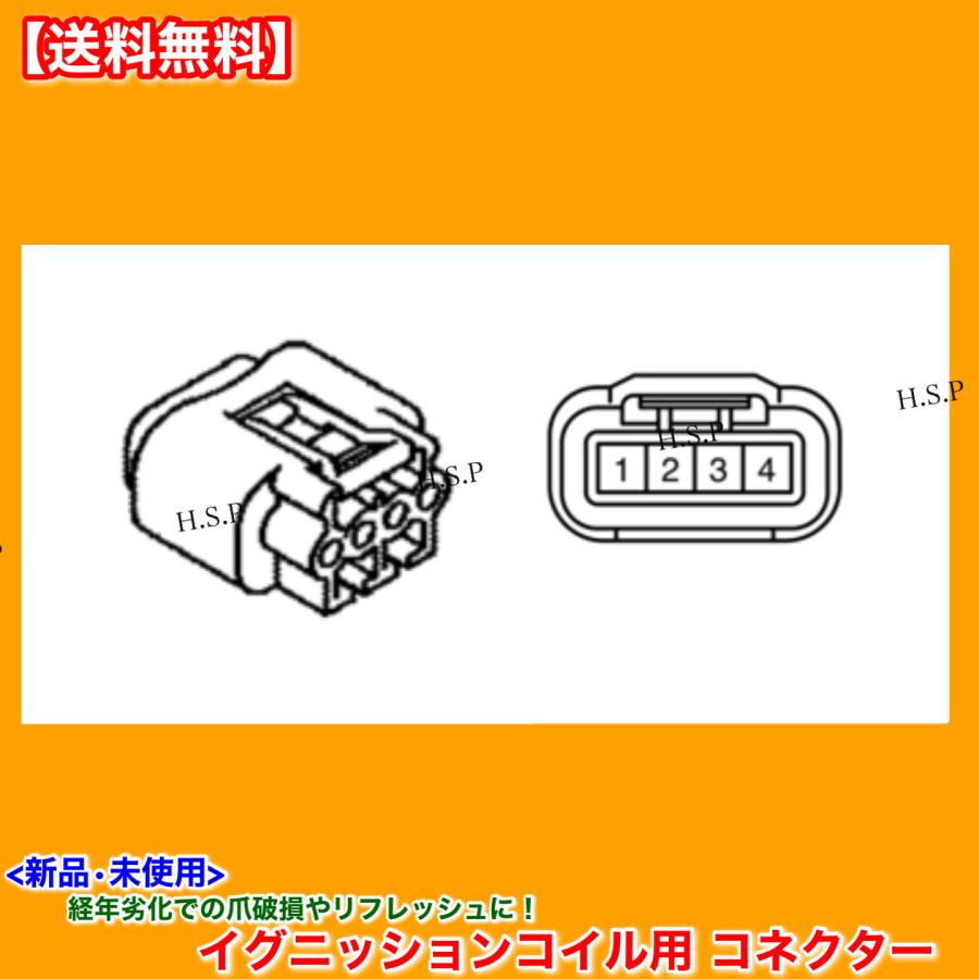 トヨタ（TOYOTA） レクサス 新品 イグニッションコイル用 カプラー