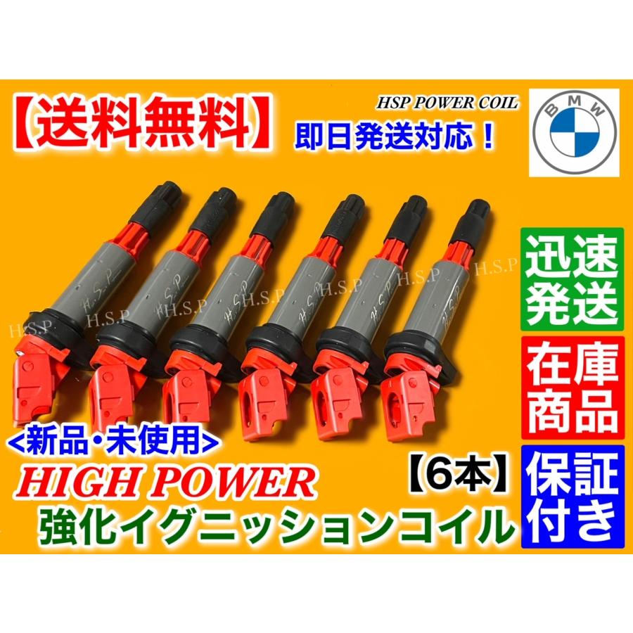 BMW ハイパワー 強化 イグニッションコイル 6本 新品 Z3 3.2 S54 E85 