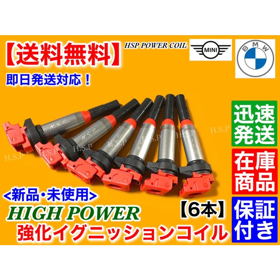 BMW 強化 イグニッションコイル 6本 新品 E84 E83 E60 E61 F10 E70 Z3