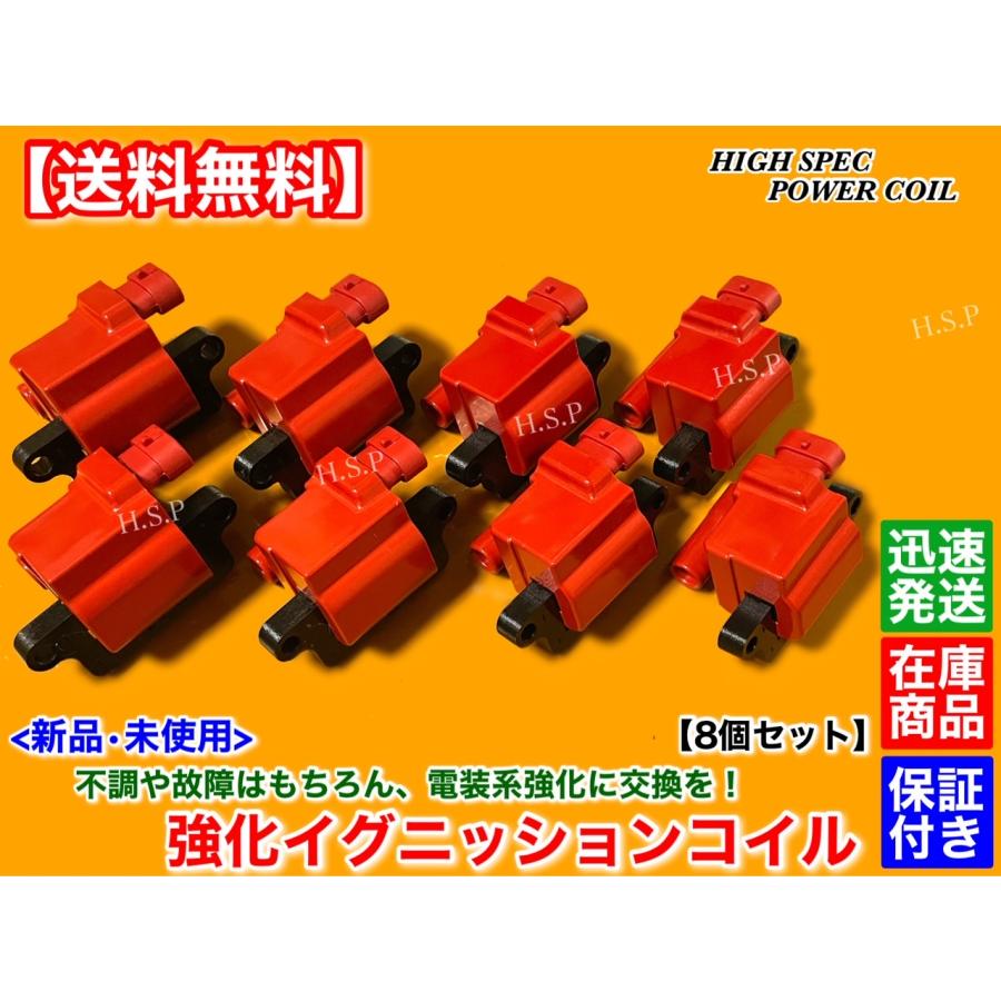 HUMMER（ハマー） 新品 強化 イグニッションコイル 8個SET H2 2003