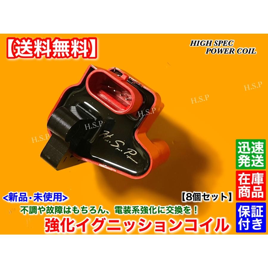 HUMMER（ハマー） 新品 強化 イグニッションコイル 8個SET H2 2003