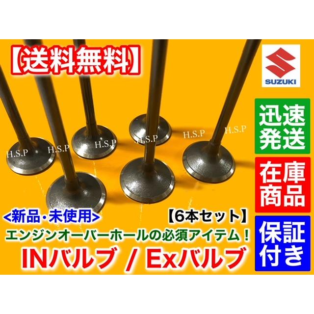 スズキ ジムニー JA11V JA11C JA12W インテークバルブ スズキ ジムニー JA11V JA11C JA12W インテークバルブ