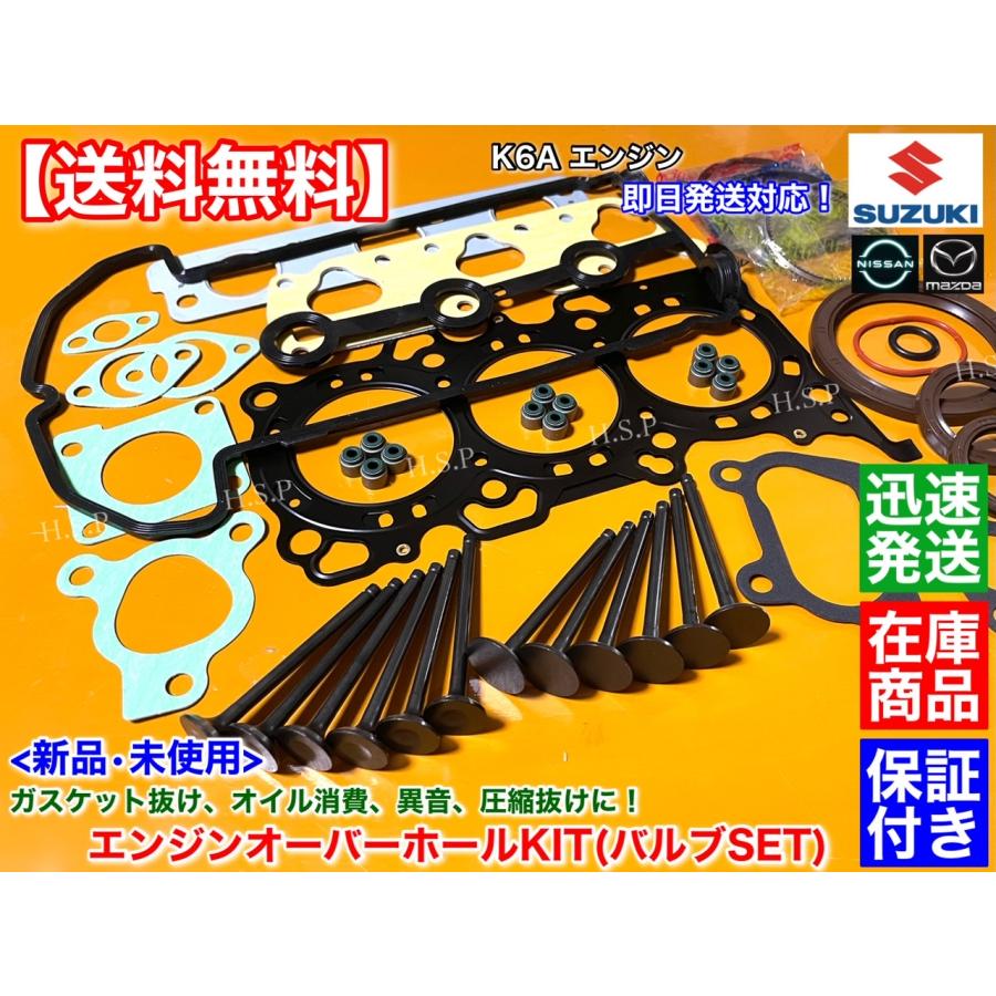 スズキ K6A ヘッドガスケット バルブ ピストンリング ステム