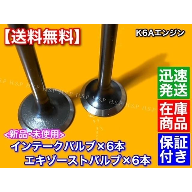 K6A インテークバルブSUZUKI 純正部品 4個セット スズキ ジムニー JB23W JA22W K6A エキゾーストバルブ