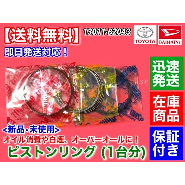 ダイハツ（DAIHATSU） 新品 ピストンリング 3気筒分 アトレー ワゴン